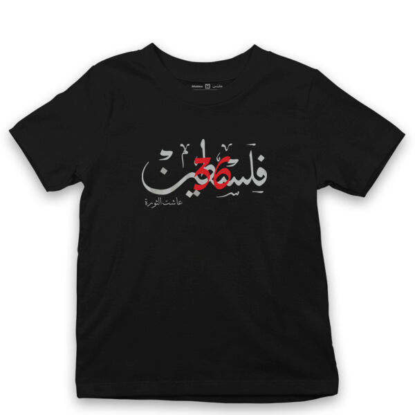 Palestine 36 Kids' Tshirt Thumbnail